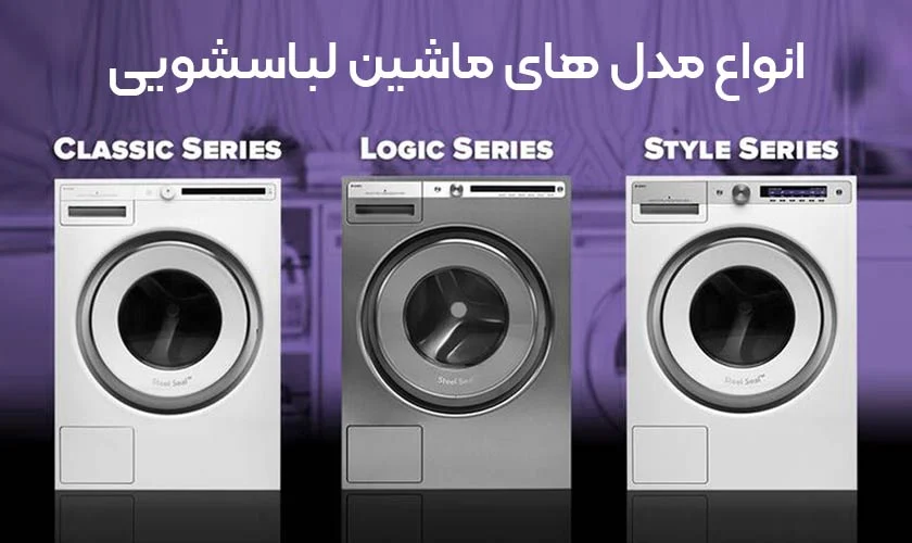 لباسشویی لباسشویی
