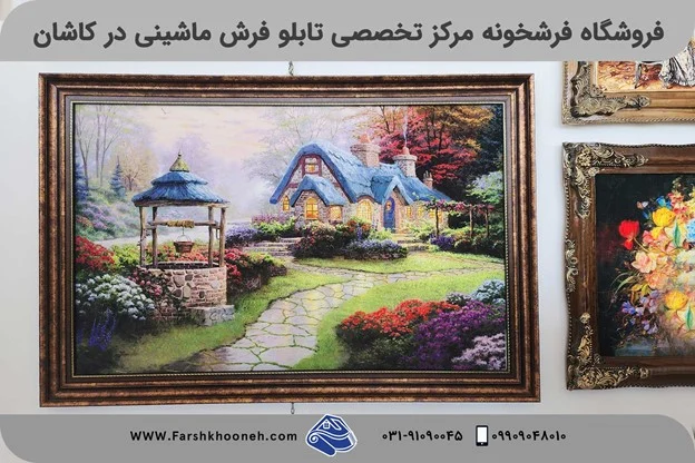 فرش | کاشان