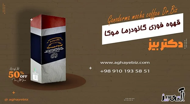 قهوه قهوه | گانودرما