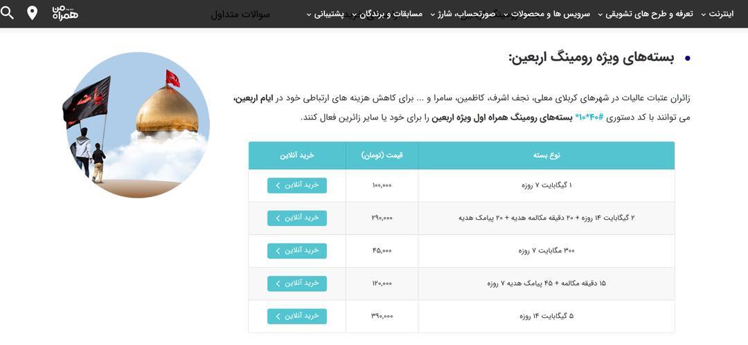 خدمات اپراتور‌های تلفن همراه برای زائران حسینی