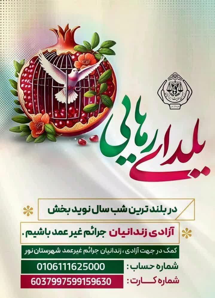 آزادی | آستانه