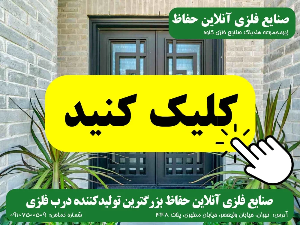 تصاویر صنایع فلزی آنلاین حفاظ