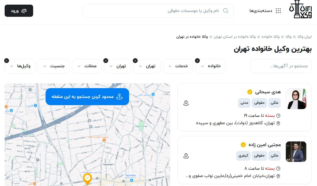 لیست بهترین وکلای خانواده در تهران (روی تصویر کلیک کنید)