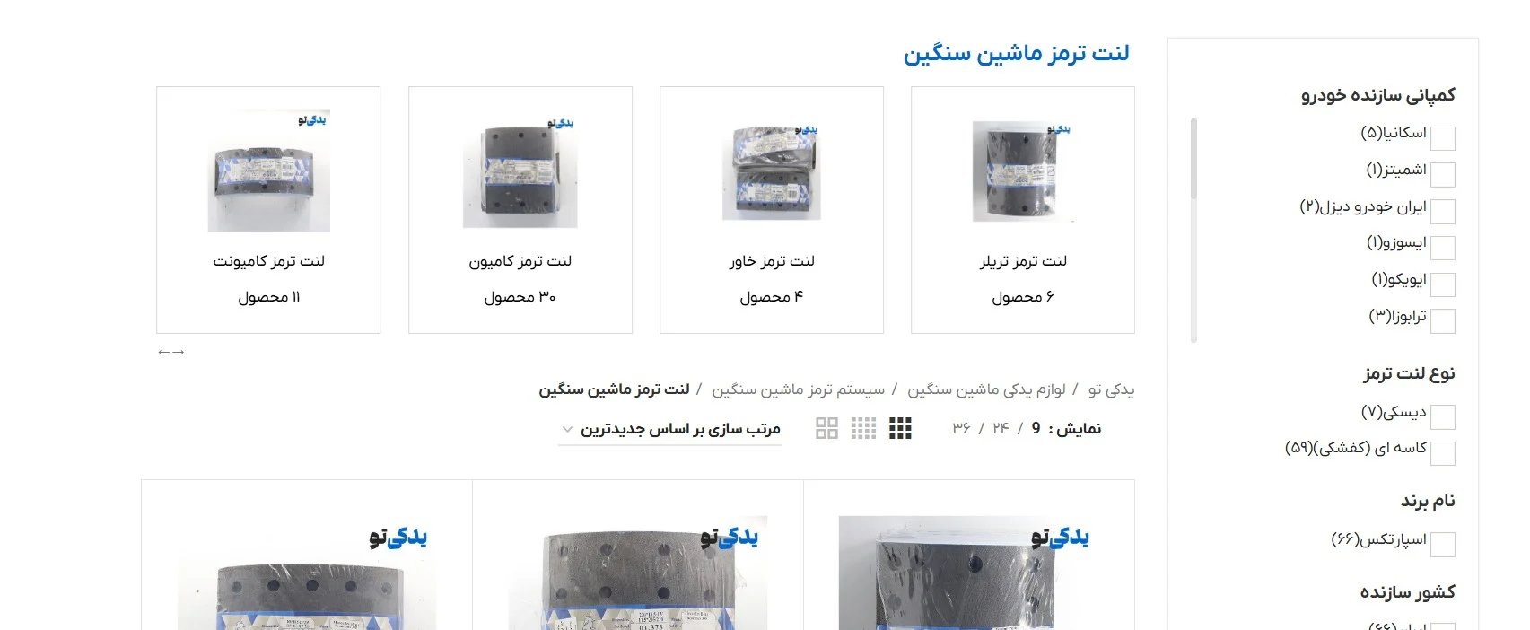 خودرو لنت ترمز ماشین سنگین