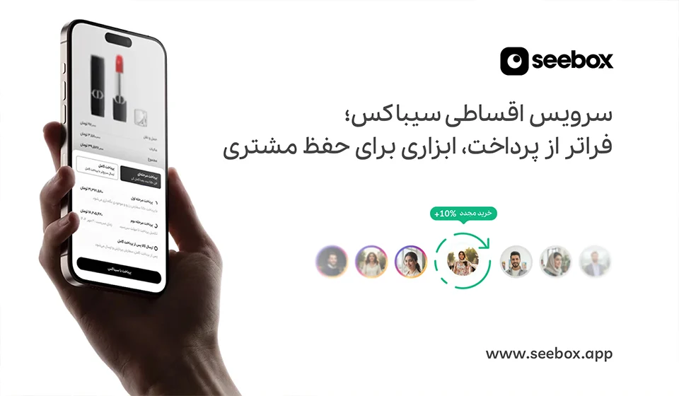 اصناف سرویس اقساطی سیباکس ویژه فروشگاه آنلاین