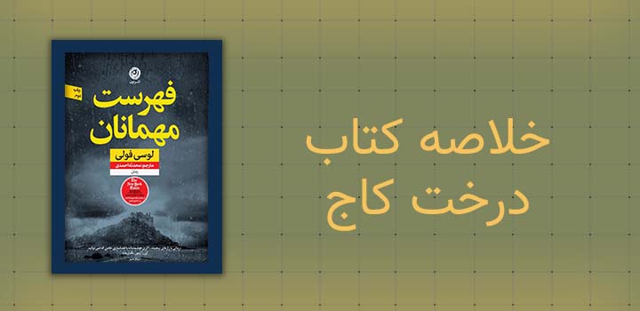 ایران پیپر | کتاب