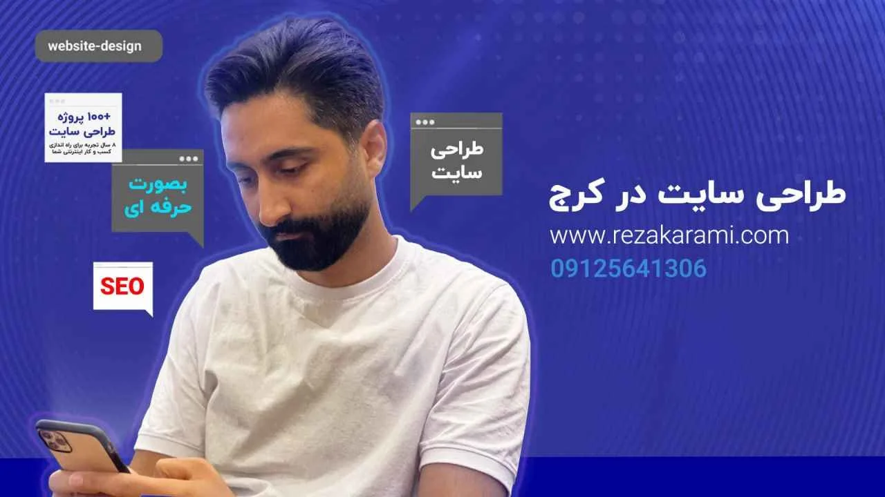 سایت سایت | کرج