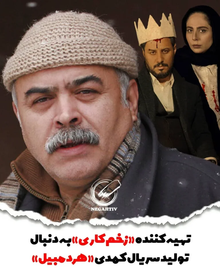فرهنگ و هنر دانلود سریال هردمبیل – قسمت 1 اول تا دوم با لینک مستقیم و رایگان