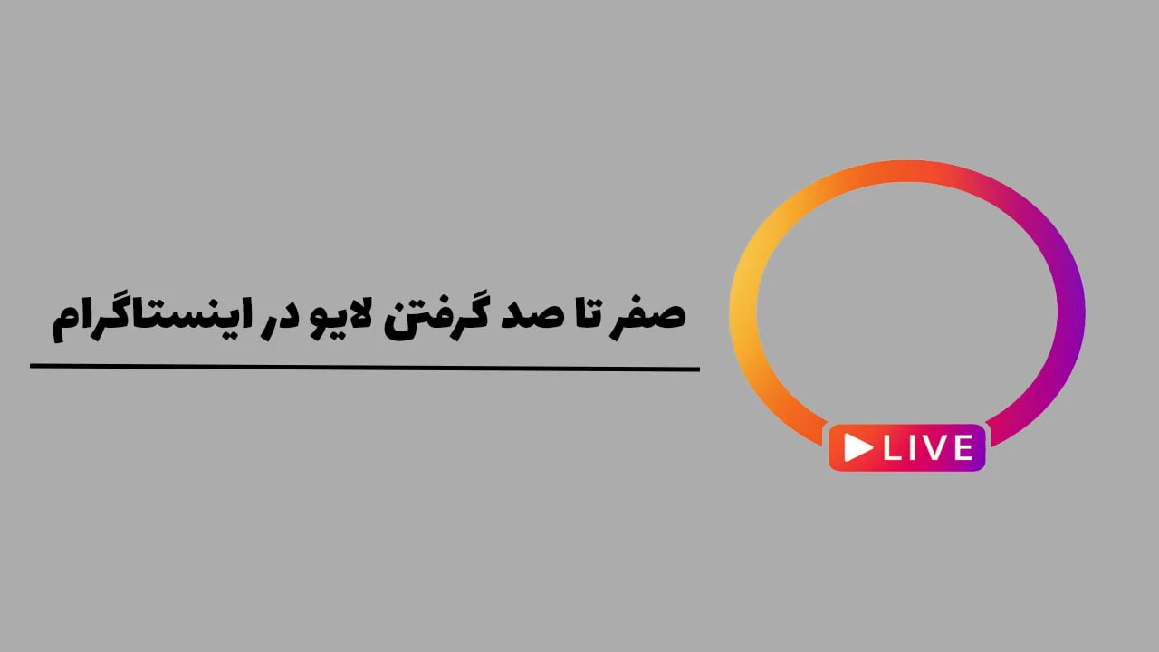 اینستاگرام
