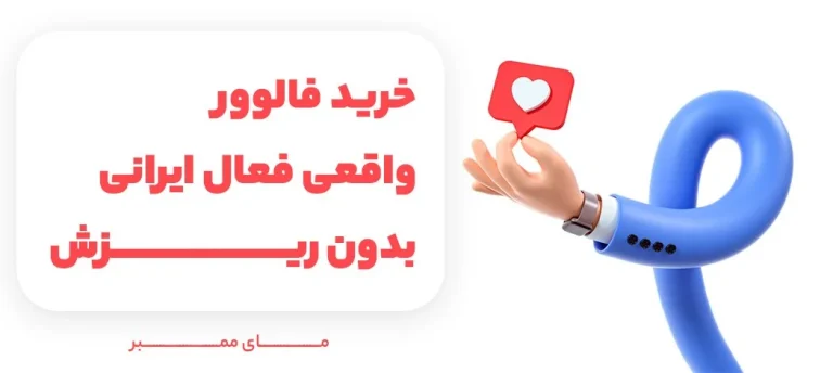 چگونه فالوور اینستاگرام هک کنیم؟