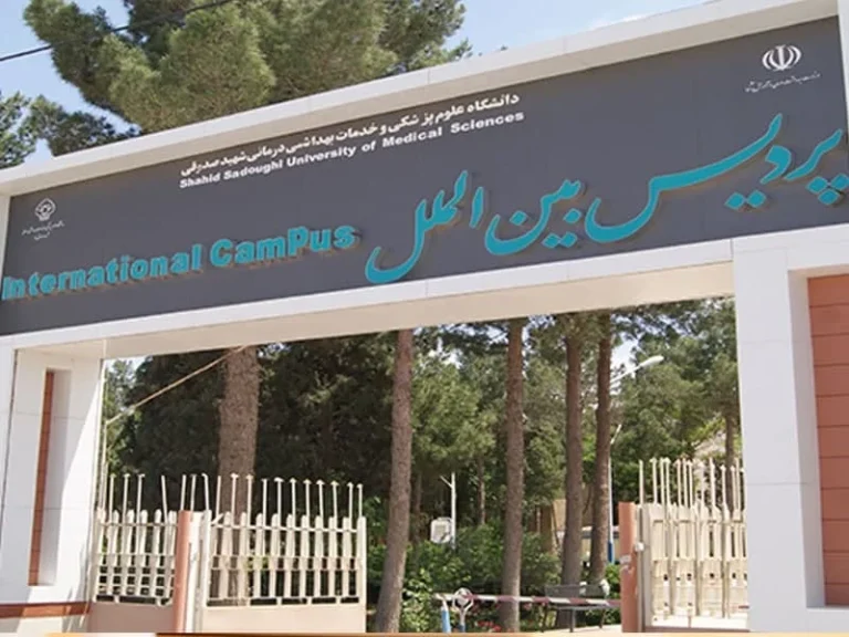 شرایط قبولی دندانپزشکی دانشگاه بین الملل