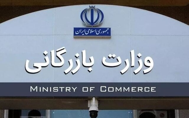 بازرگانی؛ همه فراز و نشیب‌های یک تصمیم