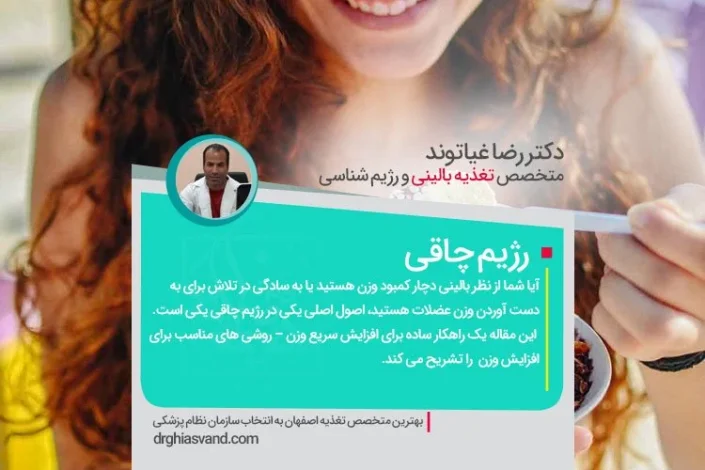 چاقی