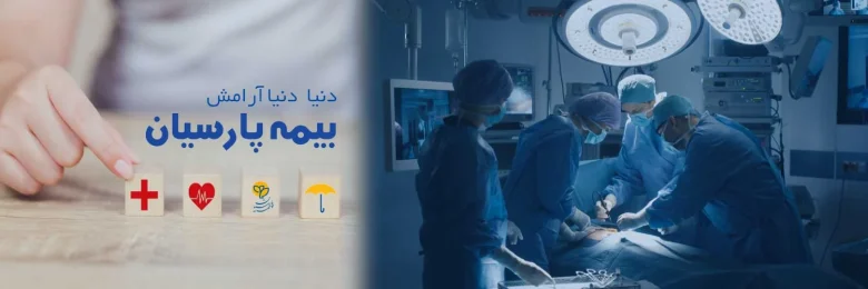 بیمه