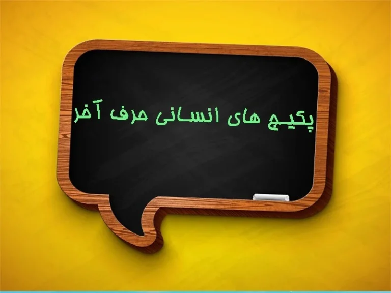 ریاضی انسانی حرف آخر