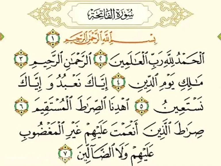 کسب و کار برتر سوره حمد برای یادگیری کودکان