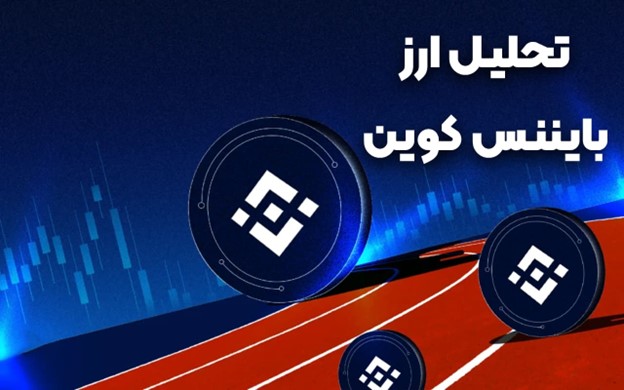 ارز دیجیتال | رمز ارز