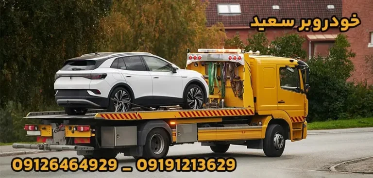 کسب و کار برتر خدمات خودروبر سعید: ایمنترین راهکار برای جابهجایی خودرو