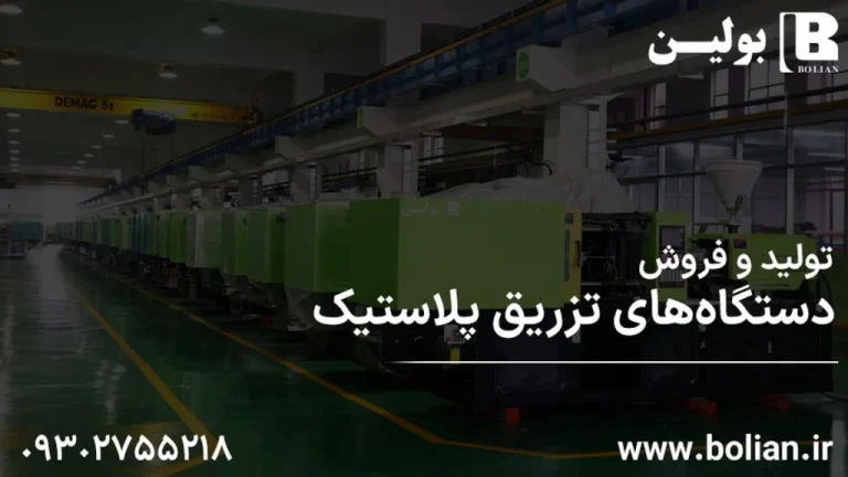 دستگاه تزریق پلاستیک ساخت اسباب بازی