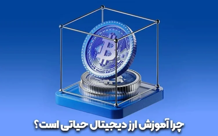 آموزش