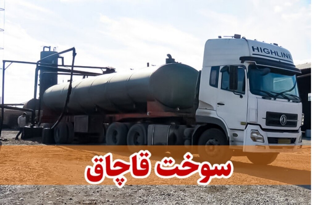 همدان کشف ۱۱۰ هزار لیتر گازوئیل قاچاق در همدان