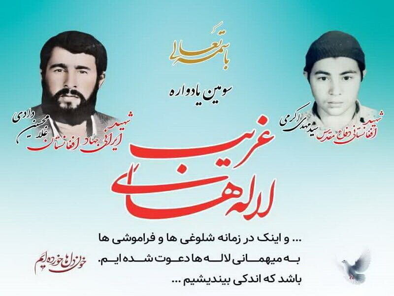 قدس یادواره شهدای افغانستانی دفاع مقدس در مشهد برگزار شد