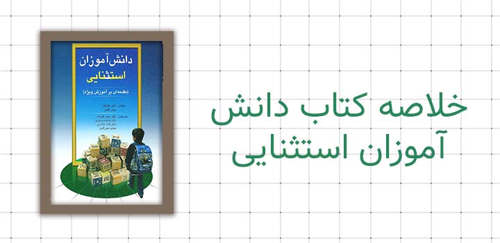 ایران پیپر | خلاصه کتاب