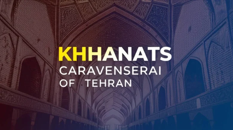 تهران
