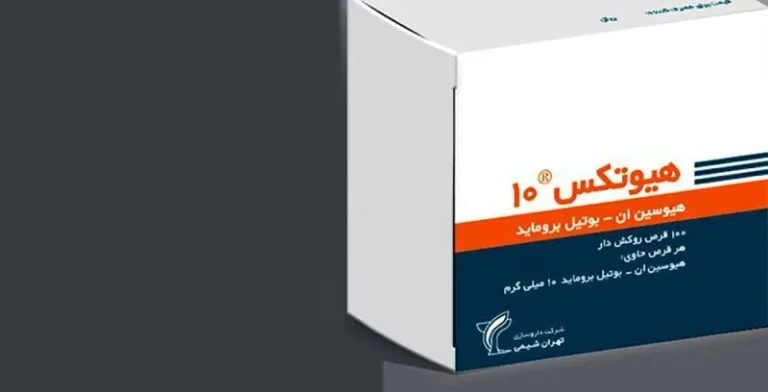قرص هیوتکس برای چیست ؟ طریقه مصرف و کاربرد آن