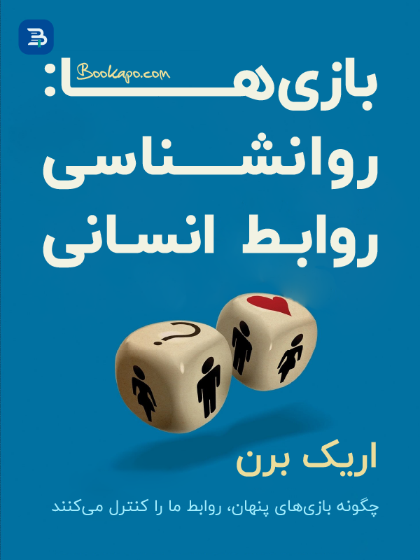 خلاصه کتاب