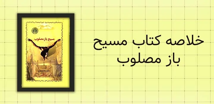 ایران پیپر