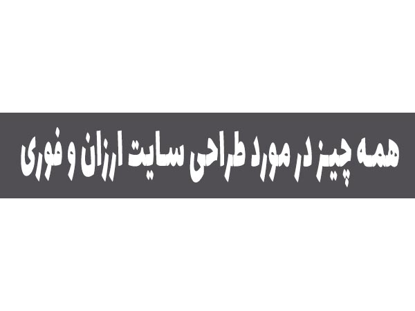 طراحی سایت