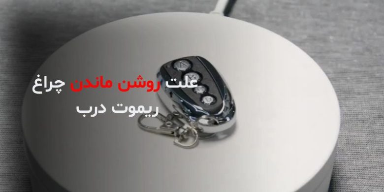 درب اتوماتیک