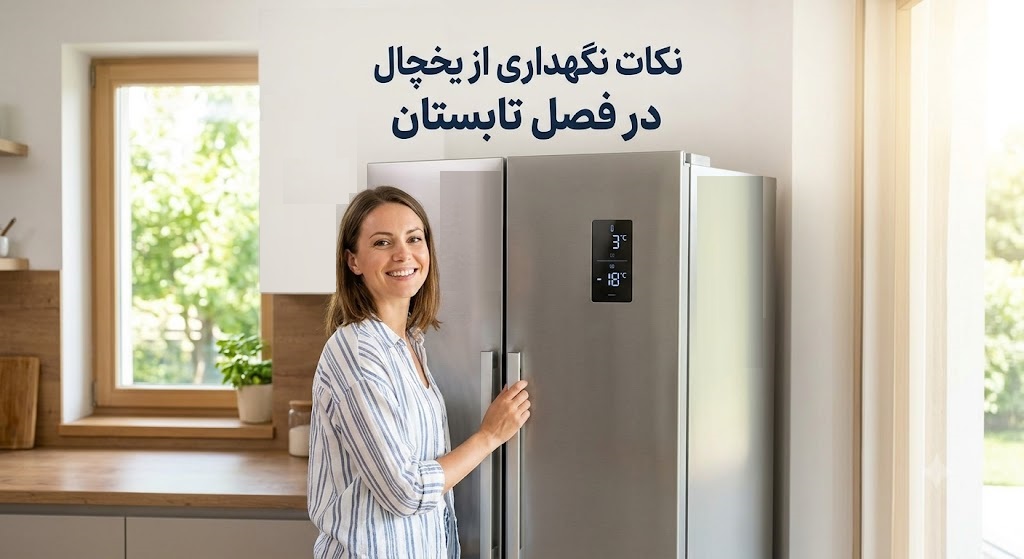 آشپزخانه | یخچال
