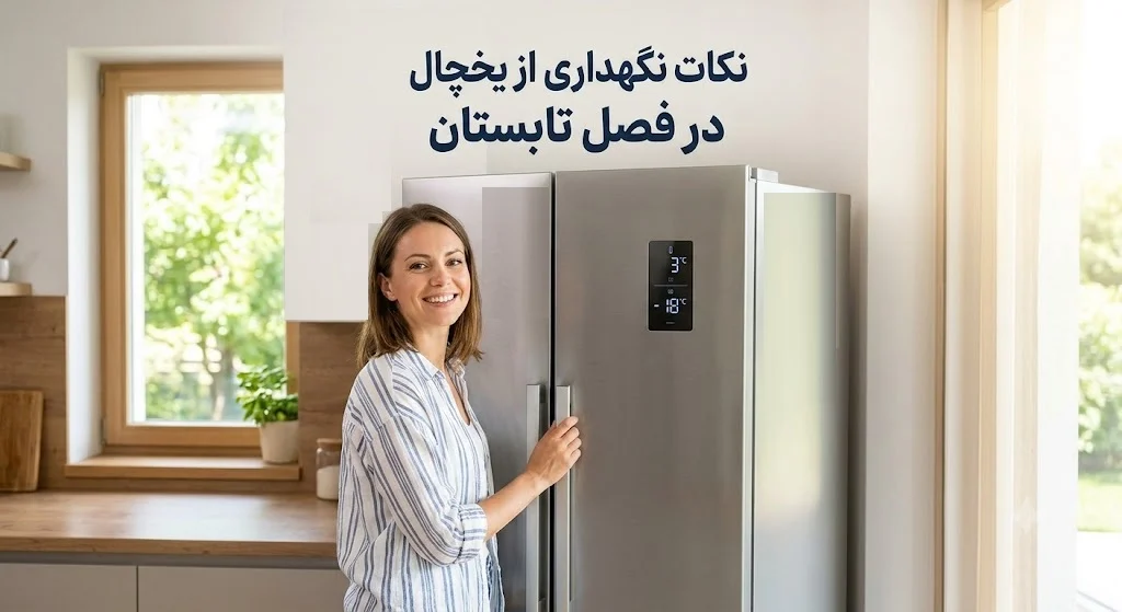 یخچال