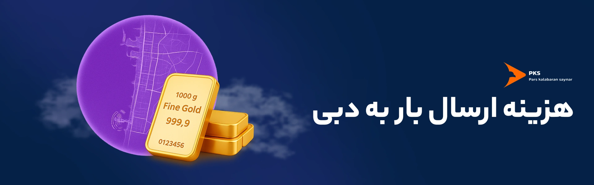 هزینه ارسال بار به دبی