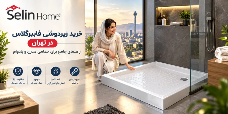 آپارتمان | بهداشت
